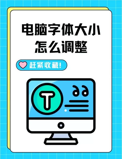 电视字体如何调整大小