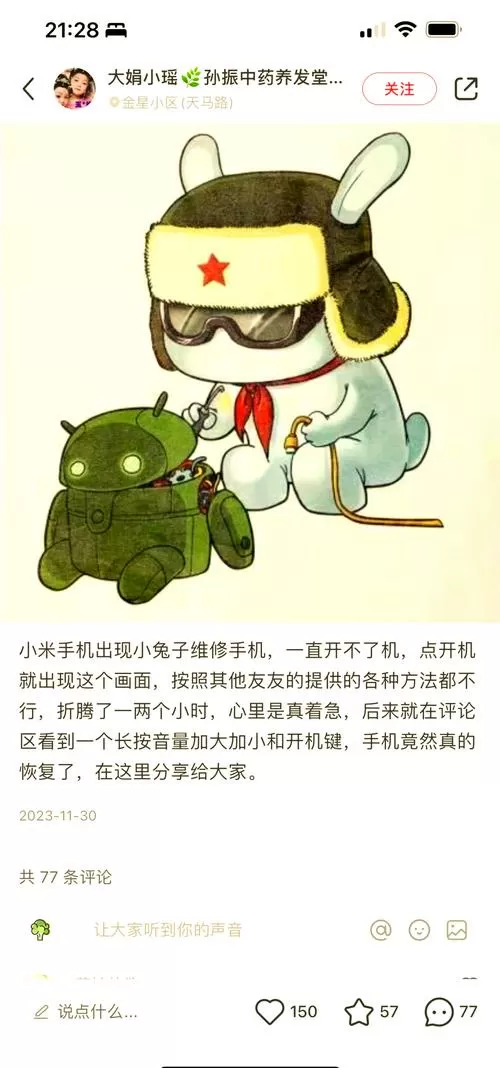 小米手机开机出现兔子怎么解决