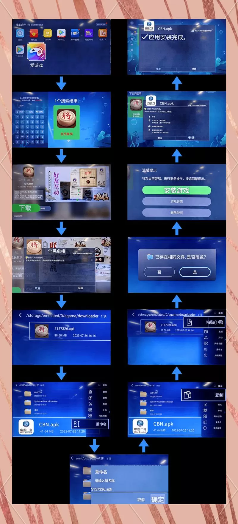 长虹电视内置app卸载