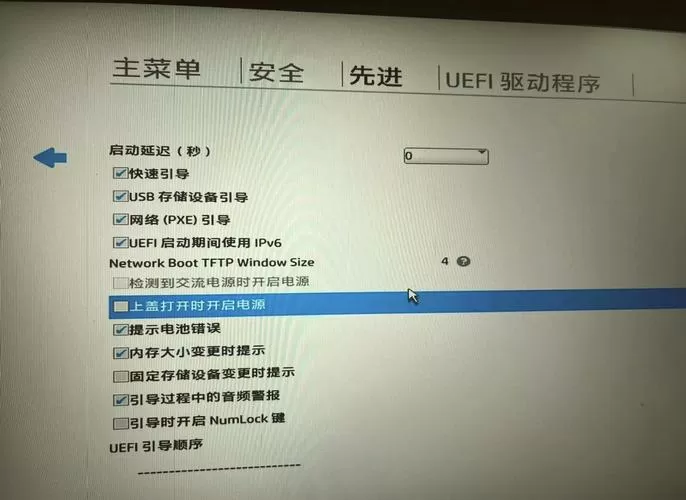 通电开机怎么设置