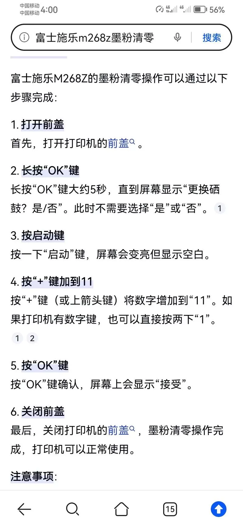 富士施乐打印机清零方法