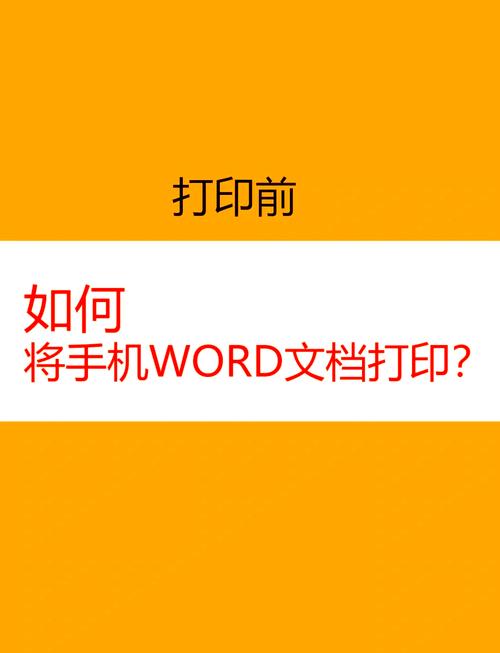 手机版的word文档怎么编辑文字