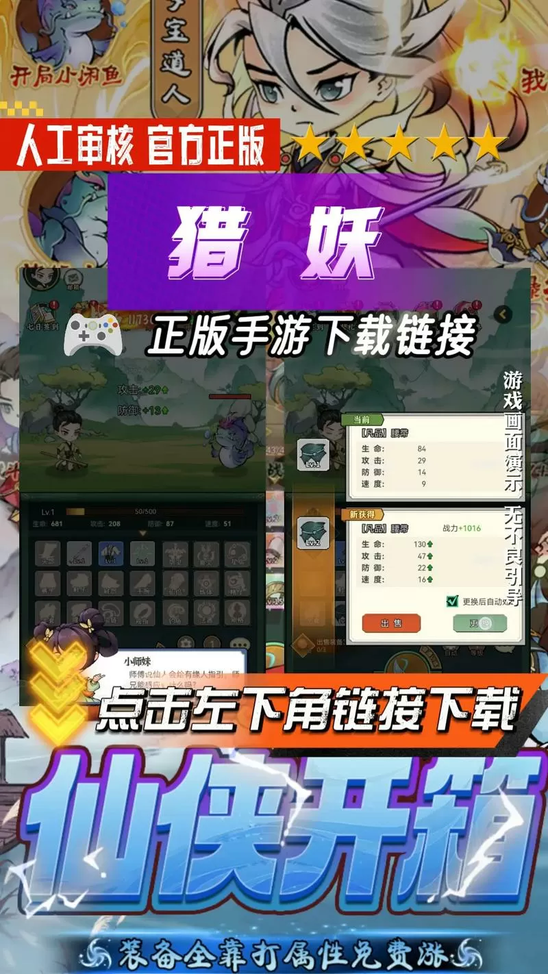 猎妖0.3安卓下载