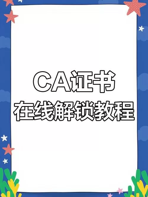 数字证书锁定怎么解锁