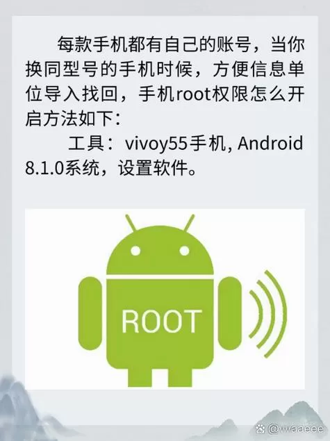 vivo手机可以root权限吗