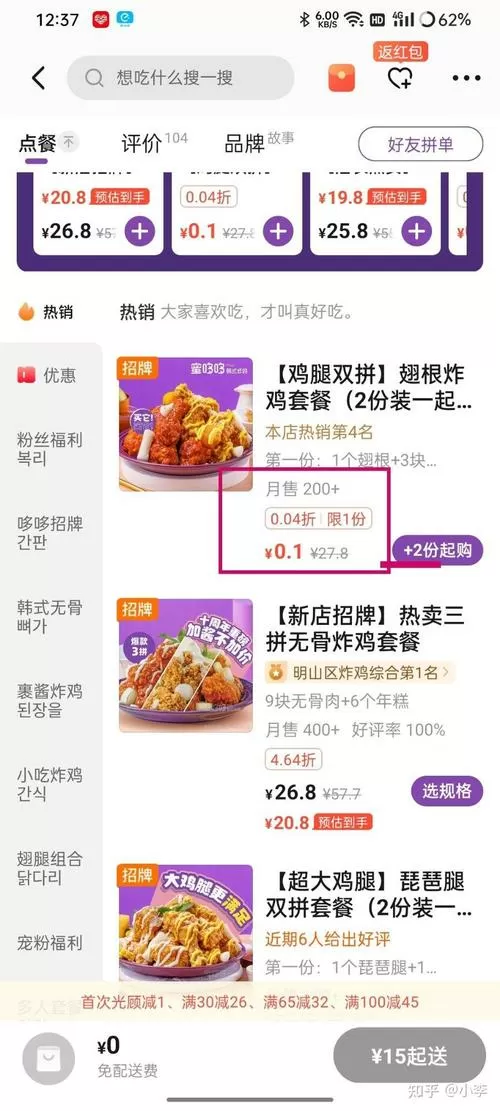 饿了么商家版如何更改价格