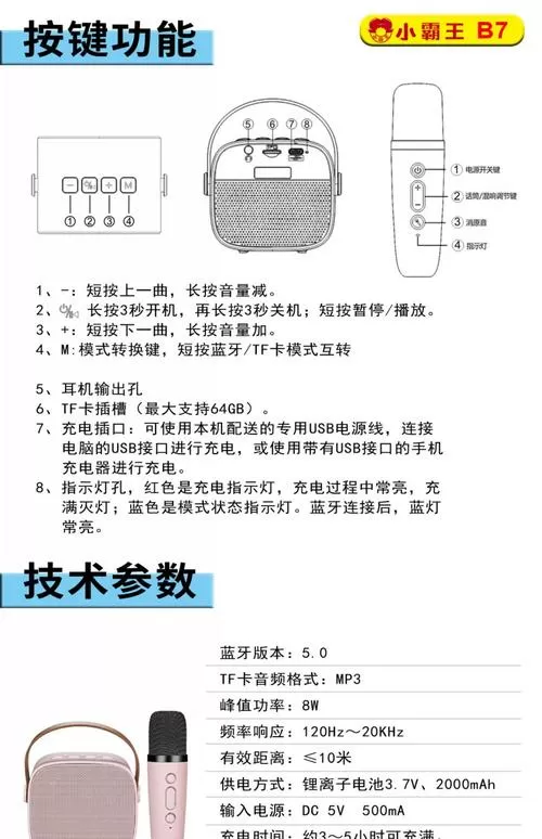 小霸王收音机使用说明书