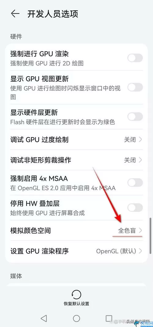 华为手机屏幕灰色怎么设置回去