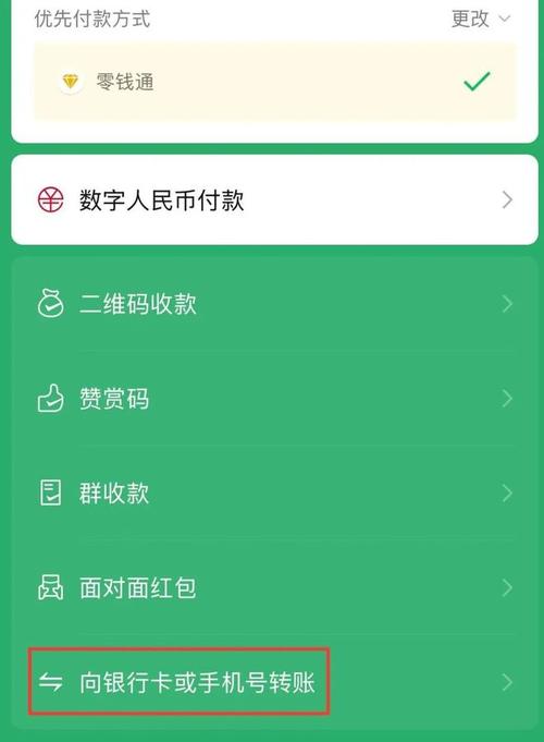 微信如何给银行卡转账不收手续费
