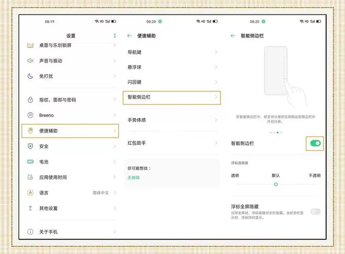 oppo智能侧边栏怎么打开