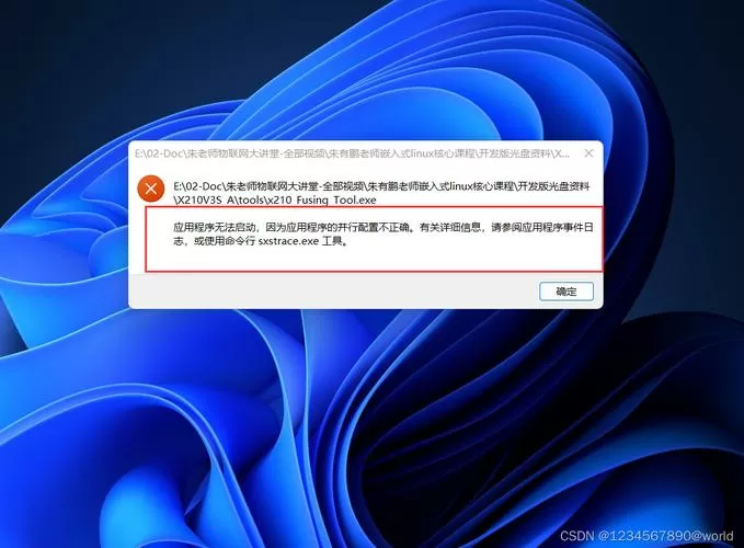 应用程序并行配置不正确是怎么回事