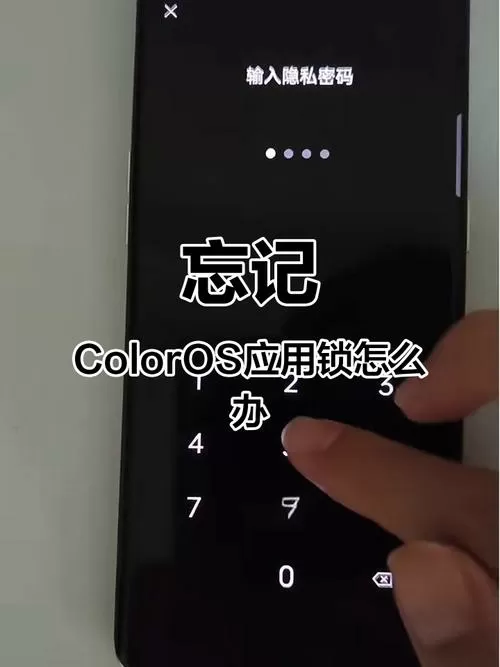 coloros清除数据密码忘了