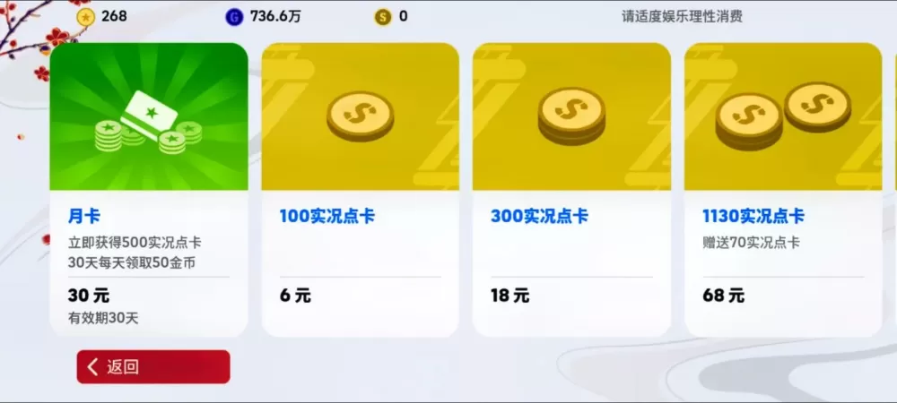 实况足球点卡怎么用