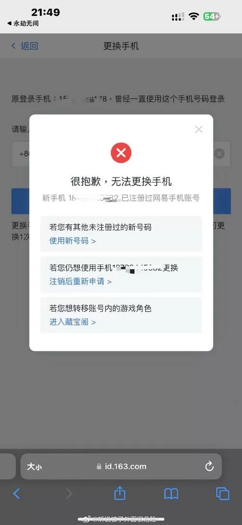 网易换绑是把所有账号都转了
