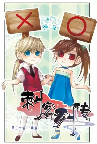 刺客列传漫画