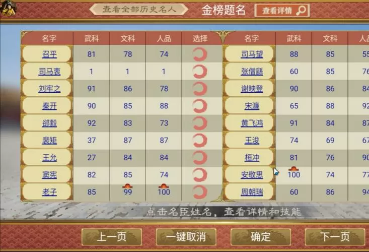 皇帝的养成计划内置破解菜单