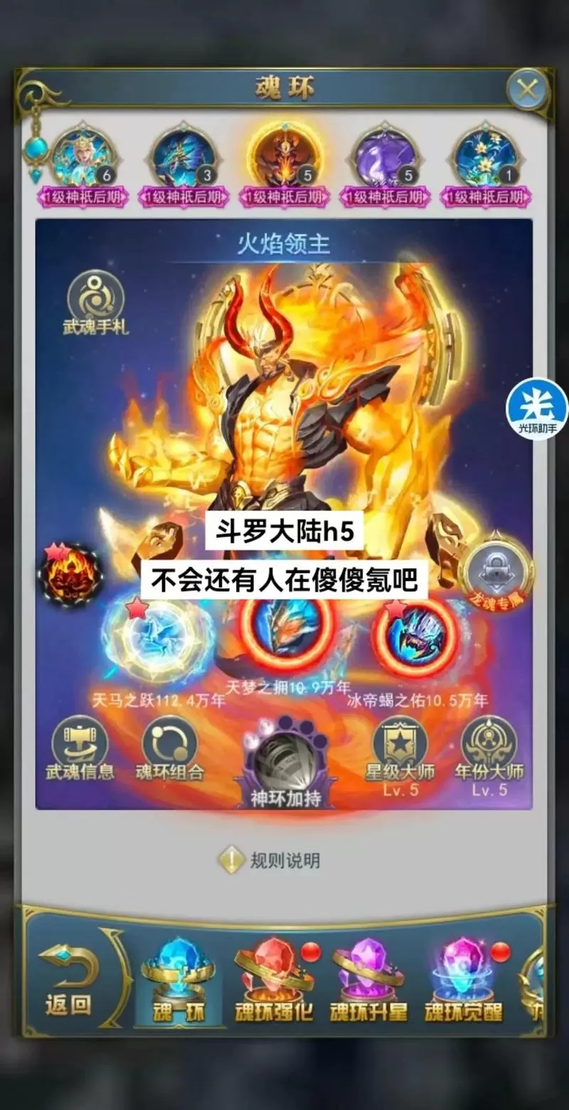 斗罗大陆h5破解教程