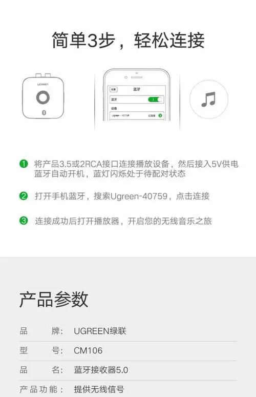 绿联蓝牙音频接收器说明书