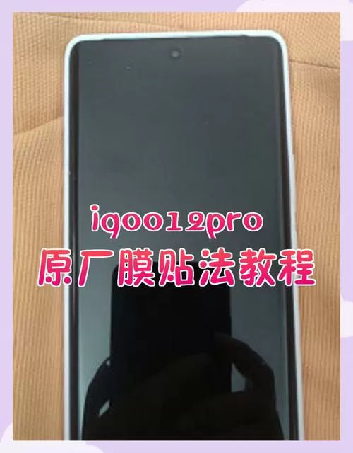 iqoo手机原厂膜怎么撕下来