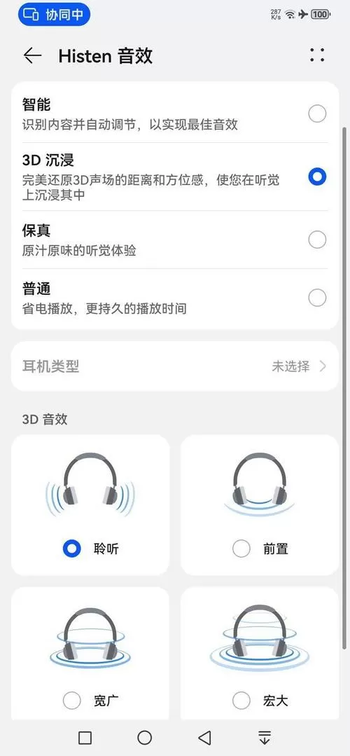 华为histen和杜比音效的区别