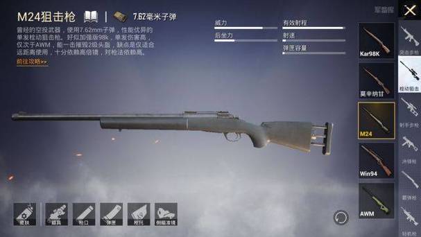 和平精英m24和98k伤害对调