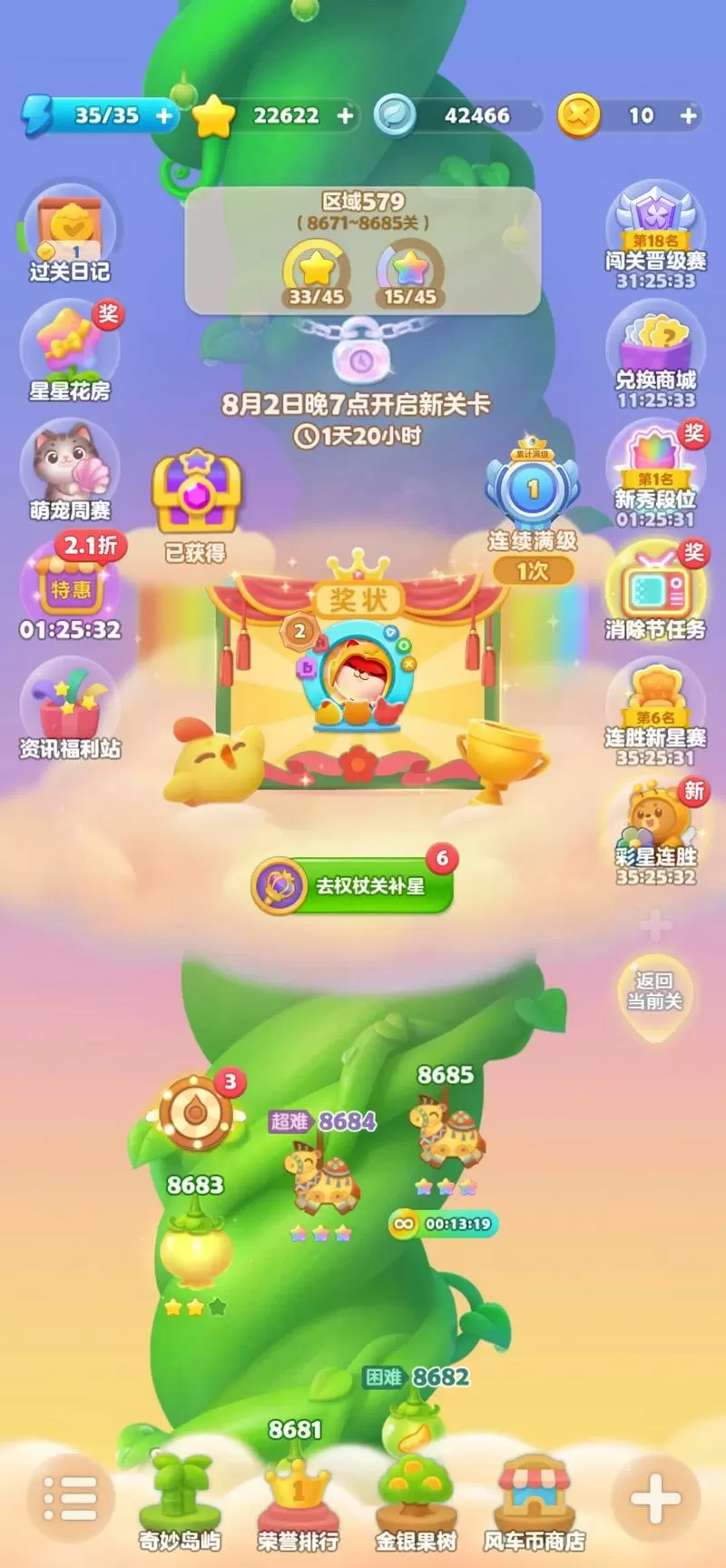 开心消消乐段位怎么升级