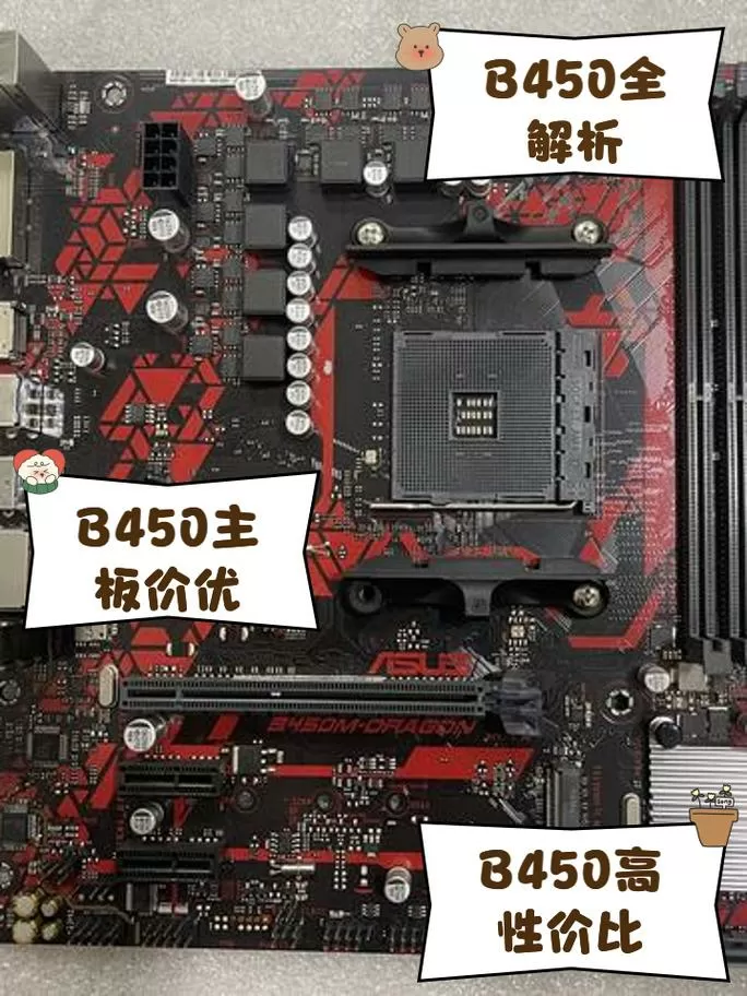 B450M是选择华硕还是微星