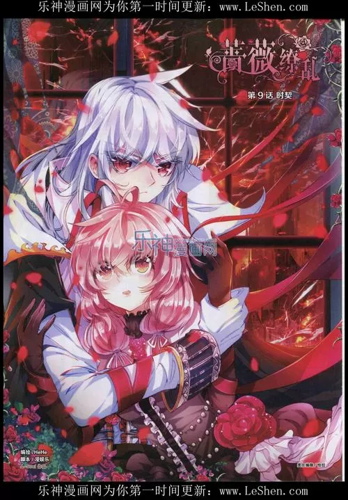 蔷薇缭乱漫画免费阅读下拉式六漫画
