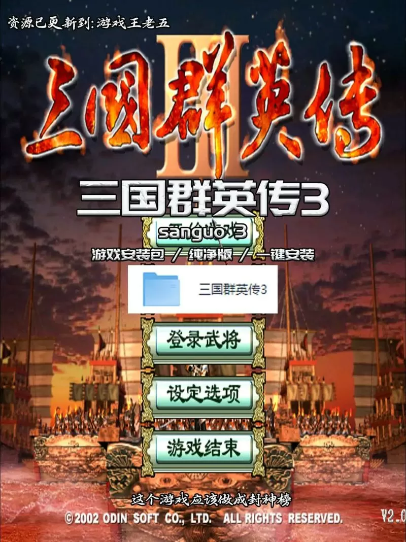 三国群英传3手机版修改器