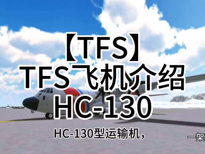 【TFS喷气机模组】