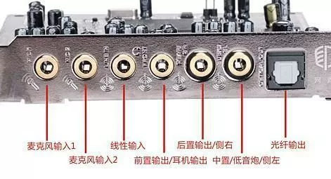 创新a5声卡插口图解