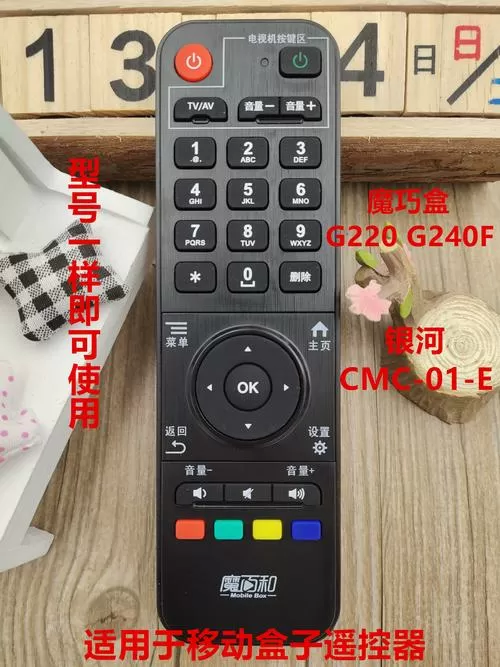 魔巧和机顶盒