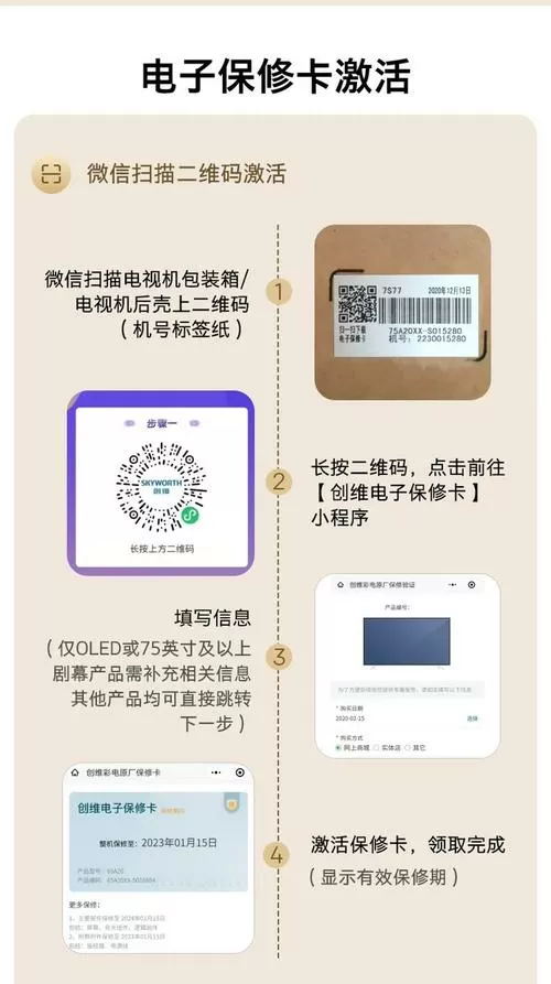 创维电视管理员密码是多少