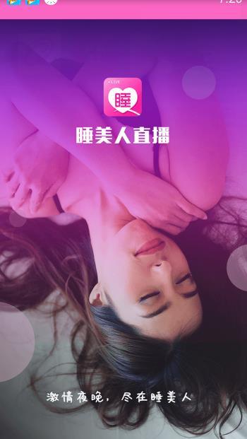 睡美人直播