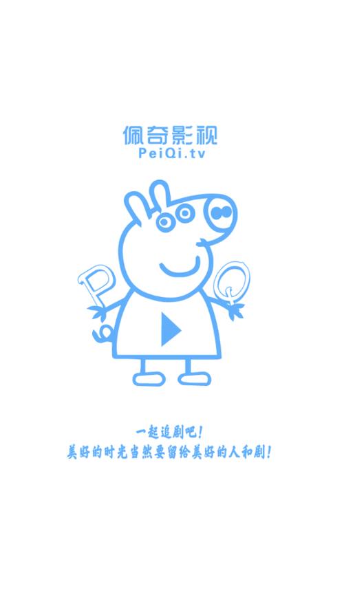 佩奇影视苹果版怎么下载
