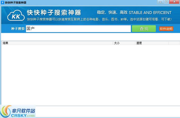 P搜种子搜索神器 V7.5