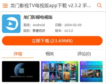 龙门影视tv版