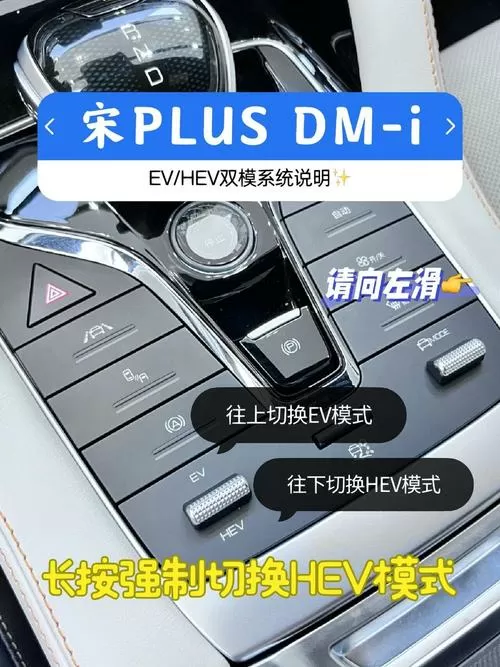 比亚迪宋模式切换设置