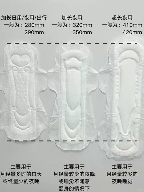 卫生巾长度对比