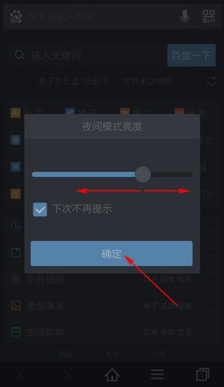 百度app夜间模式怎么设置
