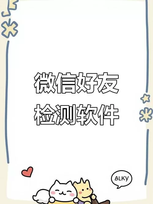微信测单删软件