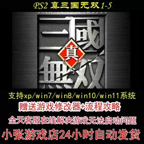 真无双三国5人物获得大全