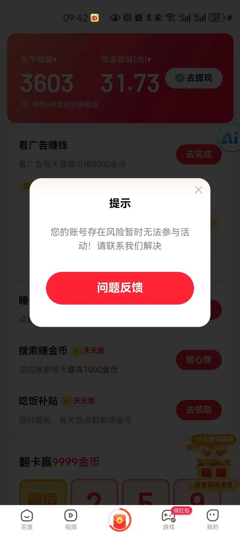 今日头条极速版搜索框不出现金币了怎么回事