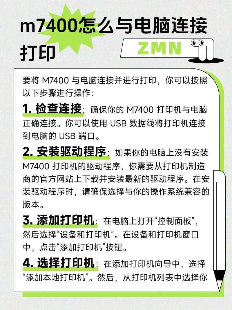 M7400打印机连不上电脑
