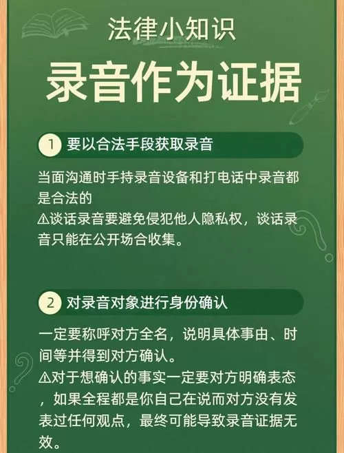 录音证据怎么才能有效截图