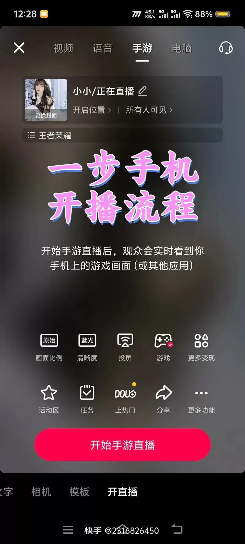 手机直播打游戏怎么直播