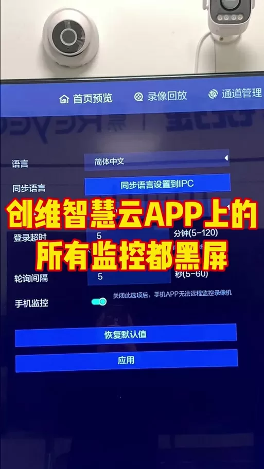 创维电视自带摄像头怎么设置监控截图