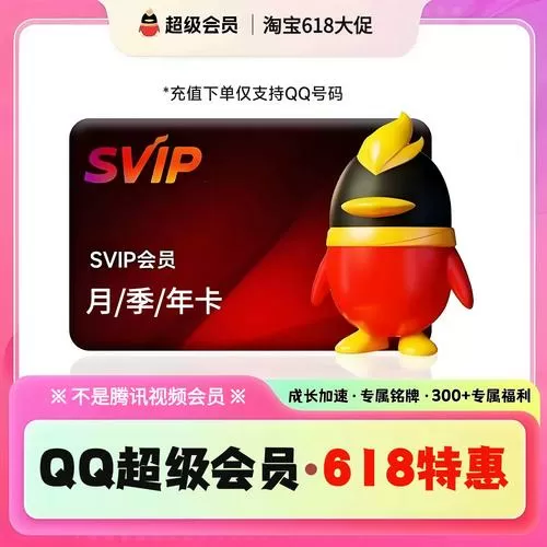 卡QQ永久svip方法