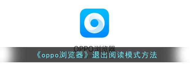oppo浏览器阅读模式不见了