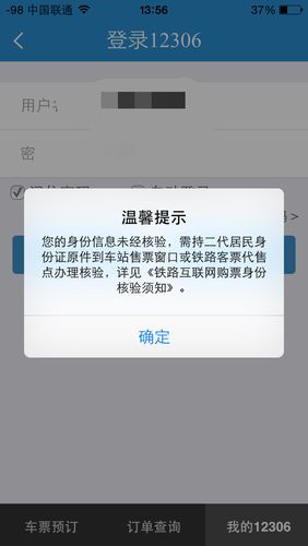 刚注册的12306为什么登不上